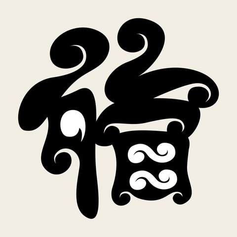 Bok fortune 7 — Korean traditional character motif vector (복자문 4647)