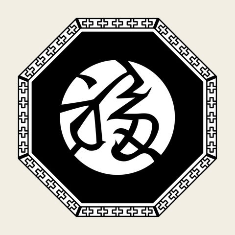 Char bok octagon — Korean traditional character motif vector (복자문 9178)