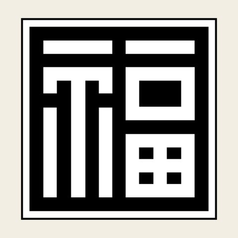 Char bok square — Korean traditional character motif vector (복자문 9048)