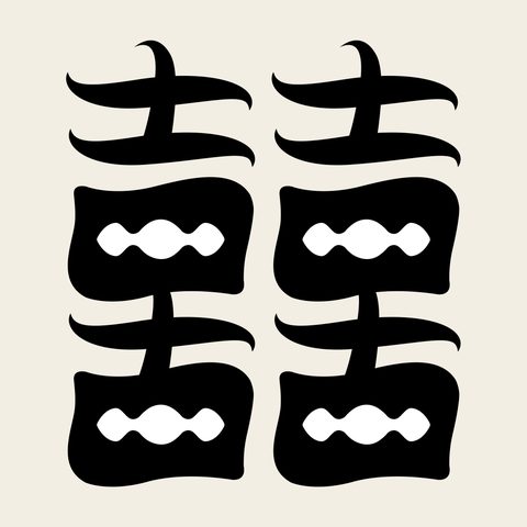 Char double joy — Korean traditional character motif vector (쌍희자문 9045)