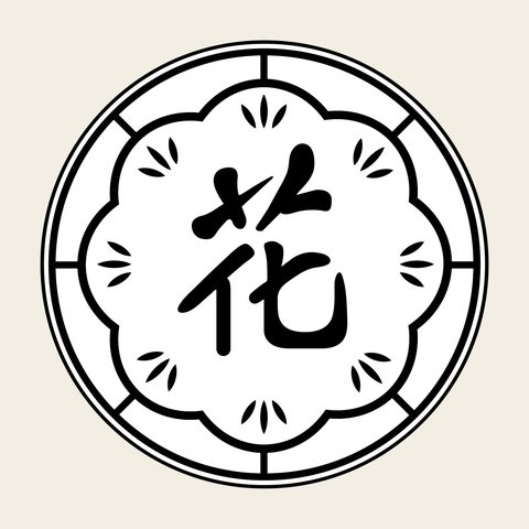 Char flower hwa — Korean traditional character motif vector (花 8560)