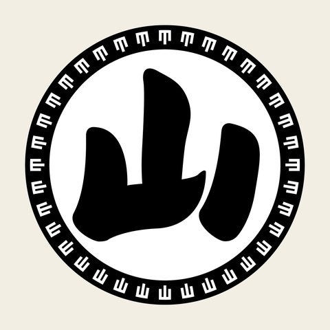 Char mountain san — Korean traditional character motif vector (山 8386)