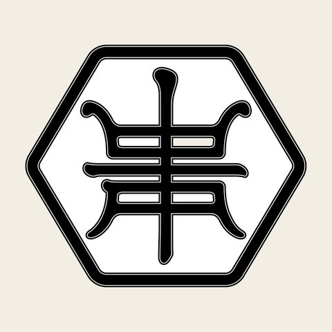 Longevity hexagon — Korean traditional geometry motif vector (수자문 9900)