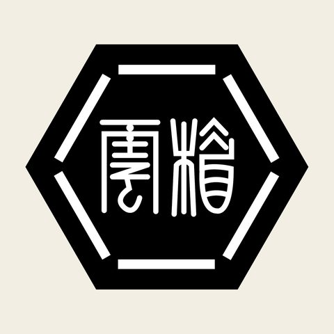 Seal hexagon pair — Korean traditional seal motif vector (도장 5955)