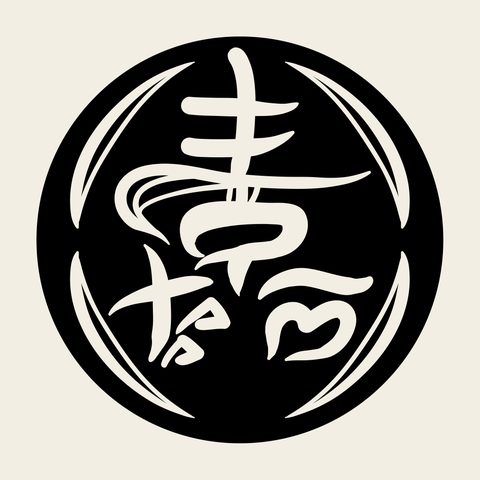 Su black roundel — Korean traditional su motif vector (떡살 5999)