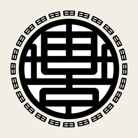 Su key roundel — Korean traditional su motif vector (부귀문 8635)