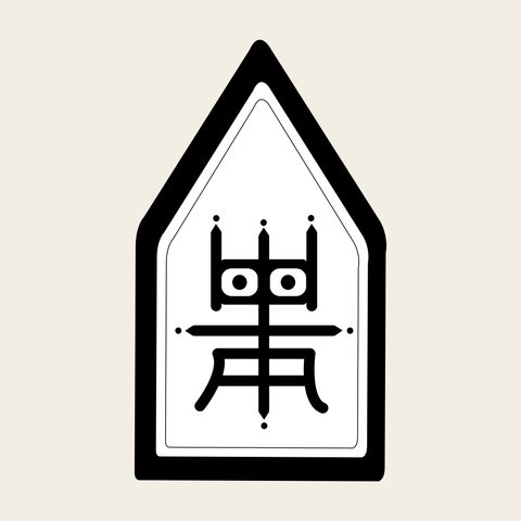 Su pentagon plaque — Korean traditional su motif vector (신흥사 극락보전 5795)