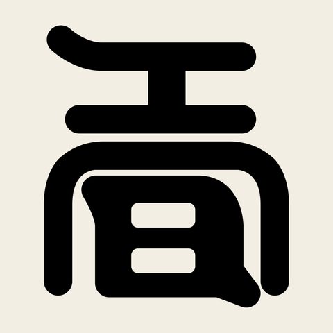Su square seal — Korean traditional su motif vector (수자문 4923)