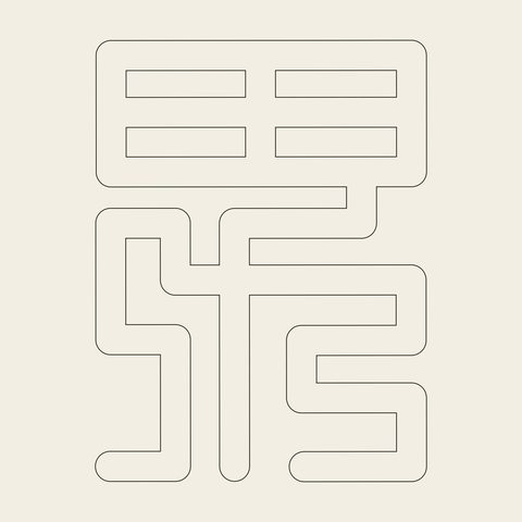 Subok wish 2 — Korean traditional character motif vector (수복강령자문 2437)